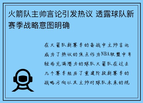火箭队主帅言论引发热议 透露球队新赛季战略意图明确