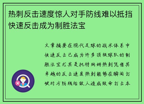 热刺反击速度惊人对手防线难以抵挡快速反击成为制胜法宝