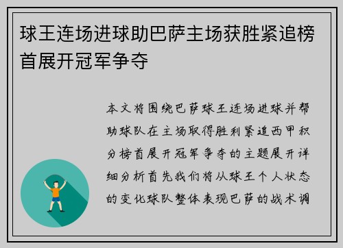 球王连场进球助巴萨主场获胜紧追榜首展开冠军争夺