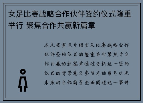 女足比赛战略合作伙伴签约仪式隆重举行 聚焦合作共赢新篇章