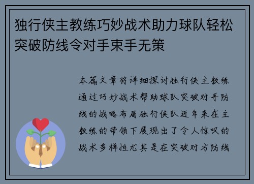 独行侠主教练巧妙战术助力球队轻松突破防线令对手束手无策