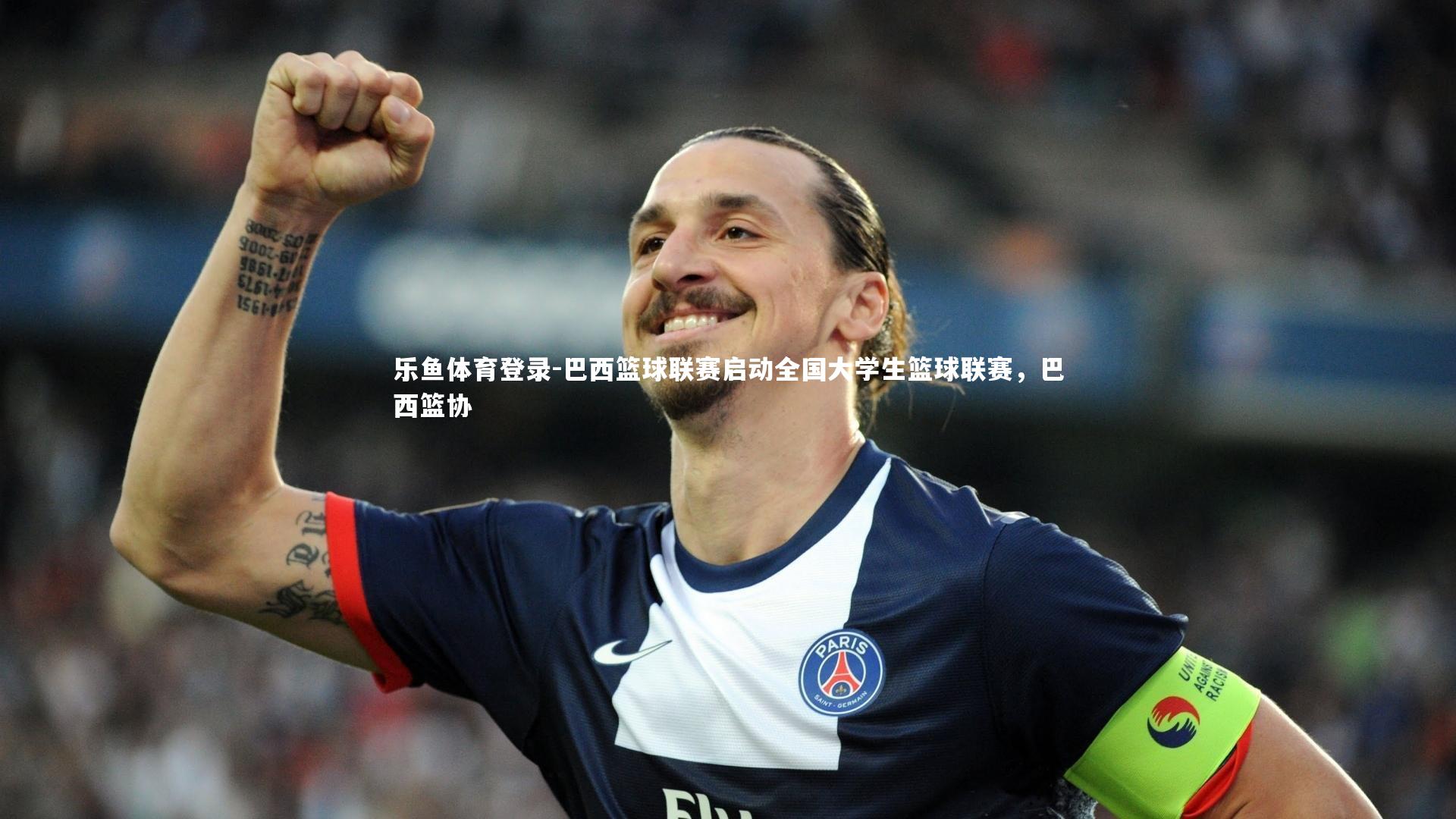 巴西篮球联赛启动全国大学生篮球联赛，巴西篮协