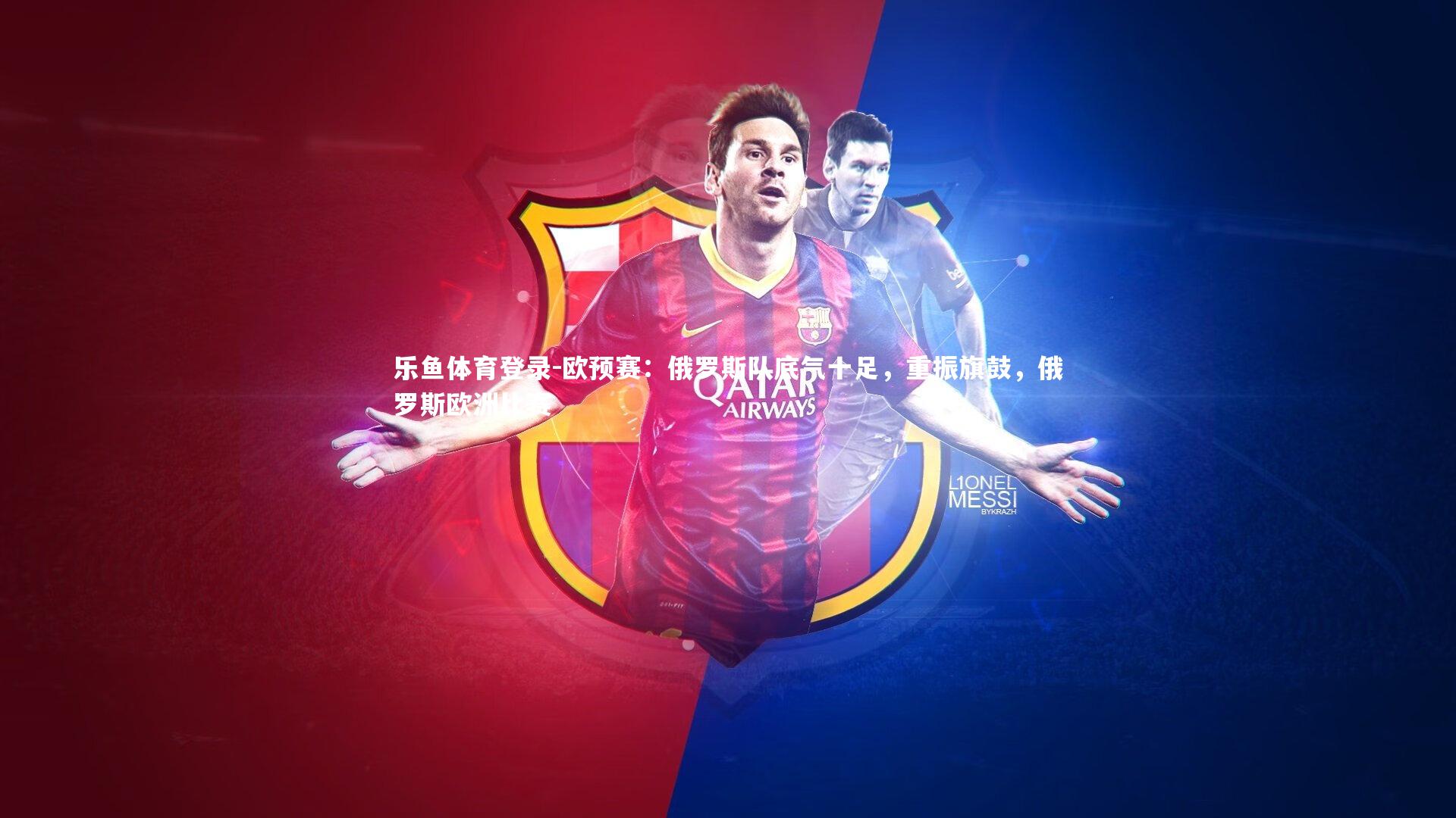 欧预赛：俄罗斯队底气十足，重振旗鼓，俄罗斯欧洲比赛